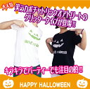 ハロウィンTシャツ「笑うカボチャ トリックオアトリートグリッタータイプ」ハッピーハロウィンメンズレディースキッズベビー