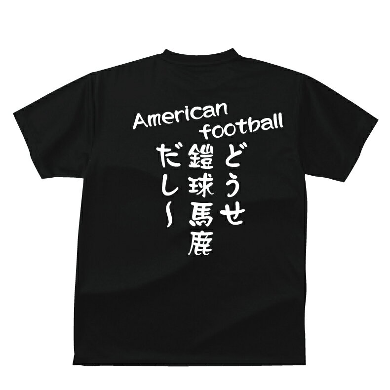 【5,000円（税抜）以上で送料無料】どうせ鎧球馬鹿だし〜おもしろTシャツメンズ/レディー…...:yoshimi:10000500