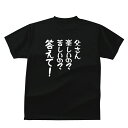 おもしろTシャツ/面白/ギャグ/ネタ/贈り物/プレゼント/Tシャツ/愛/LOVE/ラブ/社長【5,250円(税込)以上で送料無料】父さん楽しいの?苦しいの?おもしろTシャツ