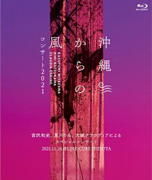 沖縄からの風コンサート2021 〜<strong>宮沢和史</strong>、夏川りみ、大城クラウディアによるスペシャルコンサート〜 [Blu-ray]