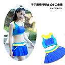 【海外子供服】チア風切り替えビキニ水着150cm-160cm【子供服 キッズ ジュニア】