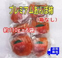 『プレミアムあんぽ柿(冷凍)』(...