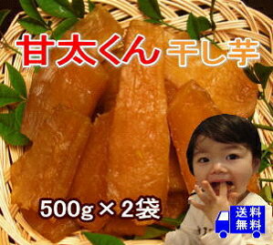 当店でしか味わえない厚切りタイプ しっとり もっちり!!甘太くん干し芋タップリ500g×2…...:yoshino-sangyo-yasai:10000641