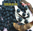 丹波産黒豆中粒 250g【送料無料】メール便でお届け。
