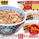 【30%ポイントバック】送料無料!吉野家 冷凍牛丼の具135g×28袋 冷凍食品【総合1位獲得】【SOY2017受賞】