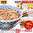 送料無料！吉野家 冷凍牛丼の具135g×28袋 冷凍食品【総合1位獲得】【SOY2017受賞】