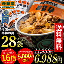 送料無料!吉野家 冷凍牛丼の具135g×28袋 冷凍食品【総合1位獲得】【SOY2017受賞】...