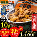 【35%ポイントバック&2セット以上購入で1,000円OFFクーポン】送料無料!吉野家 冷凍牛丼の具135g×10袋セット 冷凍食品(14時間限定 10/19 ...