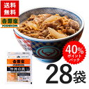 吉野家 冷凍牛丼の具135g×28袋 冷凍食品【総合1位獲得】【40％ポイントバック 10/4 10:00〜10/11 9:59 送料無料】