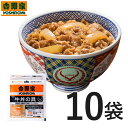 吉野家 冷凍牛丼の具135g×10袋 お試し 簡単 便利 夜食 おつまみ 昼ごはん ストック 時