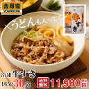 【送料無料】吉野家 冷凍牛すき30袋セッ...