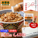 【送料無料】【ポイント2倍】【お中元ギフト】【早期特典6/30 23:59迄】【お中元包装】吉野家 冷凍牛丼の具10袋+唐辛子1本セット