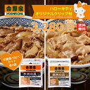 【送料無料】吉野家×ハローキティ ハローキティもらくらく♪吉野家食べ比べセット8袋【ハローキティマグネット付】