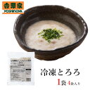 吉野家 冷凍とろろ4食セット【冷凍食品】