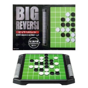 ビッグリバーシ BIG REVERSIメーカー:ハナヤマ