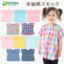 【ママ割ポイント5倍】【スーパーセール】【ネコポス200円】半袖柄スモック サイズ{9
