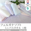 ミニバスタオル 今治 やわらかい バスタオル 小さめ 高品質ミニバスタオル フェルガナコットン 高級糸 今治バスタオル 日本製バスタオル 【02P03Dec16】 towel