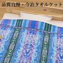 タオルケット シングル 今治 シャーリング 高品質 厚手タオルケット 手触りの良いタオルケット 日本製 ビロードタッチ towelket 【02P03Dec16】