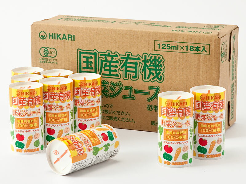 【メーカー取寄品】光食品国産有機野菜ジュース125ml×18本