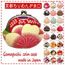 【がま口 財布/2.5寸】<小銭入れ がま口/コインケース がま口/和柄 財布/小銭入れ レディース/誕生日プレゼント 女性/母の日 ギフト/>