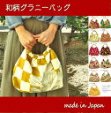 グラニー バッグ 和柄 バッグ バンブー バッグ 和風 ba...