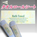 バスタオル巻シート (1セット1000枚入)1枚当り3.8円