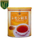 モダンタイムス レモン紅茶550g (1セット1缶入)1缶当り825円