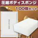 安心の日本製 ボディスポンジ 海綿タイプ 厚み 30mm (...
