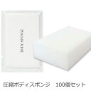 安心の日本製 ボディスポンジ 業務用 海綿タイプ 厚み 30...