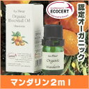 マンダリン/アロマオイル/オーガニック/認定製品/2ml /アロマオーナメント/アロマオイル/エッセンシャルオイル/精油/メール便/送料無料/送料込み/