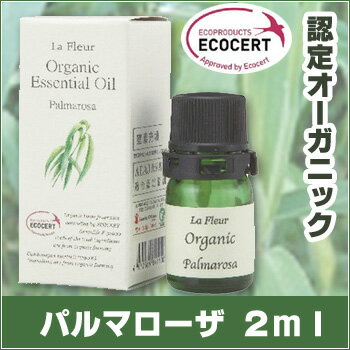 パルマローザ/アロマオイル/オーガニック/認定製品/2ml /アロマオーナメント/アロマオイル/エッセンシャルオイル/精油/メール便/送料無料/送料込み/