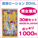 【メール便送料無料対応】 潤滑ローション/潤滑ゼリー/ ハニードロップス 30個セット 安心の日本製 【メール便送料無料対応】 潤滑ローション/潤滑ゼリー/ ハニードロップス 30個セット 安心の日本製