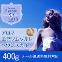 【メール便】アロマ エプソムソルト ヘヴンスカイ 400gバ...
