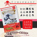 【メール便】日本のお風呂 全部ためせる6種類対応セット 入浴...
