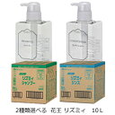 花王 リズミィ 2種類選べる 10L シャンプーコンディショナー ボディソープ 500mL当り391.8円税込【沖縄・離島は別途送料】送料無料