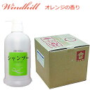 【安心の日本製】 業務用 Windhill 20L シャンプー/ shampoo/詰替え /ヘアケア 植物性オレンジの香り )
