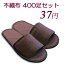 不織布 【使い捨てスリッパ】B&B つり下げ穴付袋入 生地を含む厚み6mm (1セット400足入)