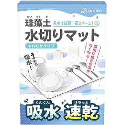 水切りマット 珪藻土 キッチン 【整理収納アドバイザー推奨】（驚きの吸水力と楽々収納） 珪藻土 キッチン 水切り <strong>BestiLiv</strong> (ホワイト, 30×40cm)