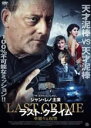 【中古】DVD▼ラスト・クライム 華麗なる復讐▽レンタル落ち