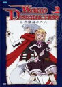 【バーゲンセール】【中古】DVD▼ワールド・デストラクション 世界撲滅の六人 2▽レンタル落ち