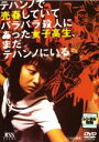 【中古】DVD▼テハンノで売春していてバラバラ殺人にあった女子高生、まだテハンノにいる▽レンタル落ち 韓国 ホラー