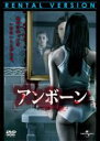【中古】DVD▼アンボーン▽レンタル落ち ホラー