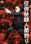 【バーゲンセール】【中古】DVD▼任侠秘録 人間狩り▽レンタル落ち 極道 任侠 230円