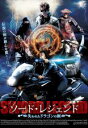 【中古】DVD▼ソード・レジェンド 失われたドラゴンの剣▽レ...