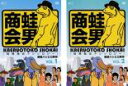 2パック【中古】DVD▼部長 ハシビロ耕作(2枚セット)Vol.1、2▽レンタル落ち 全2巻