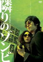 【中古】DVD▼隣りのゾンビ The Neighbor Zombie▽レンタル落ち 韓国 ホラー