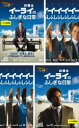 全巻セット【中古】DVD▼弁護士 イーライのふしぎ