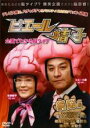 【中古】DVD▼ピエール靖子 企画でわかる脳タイプ 銅脳編▽レンタル落ち