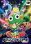 【中古】DVD▼超劇場版 ケロロ軍曹 撃侵ドラゴンウォリアーズであります!▽レンタル落ち 549円