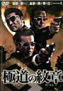 【バーゲンセール】【中古】DVD▼極道の紋章(7枚セット)第一章~第七章▽レンタル落ち 全7巻 極道 任侠